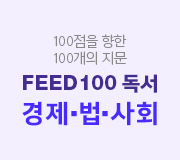 /메가선생님_v2/국어/강민철/메인/FEED100 경제