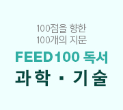 /메가선생님_v2/국어/강민철/메인/FEED100 과학