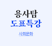 /메가선생님_v2/사회/김용택/메인/사문 킬러특강 도표