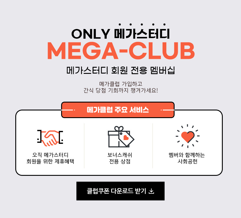 ONLY ް͵ MEGA-CLUB ް͵ ȸ  