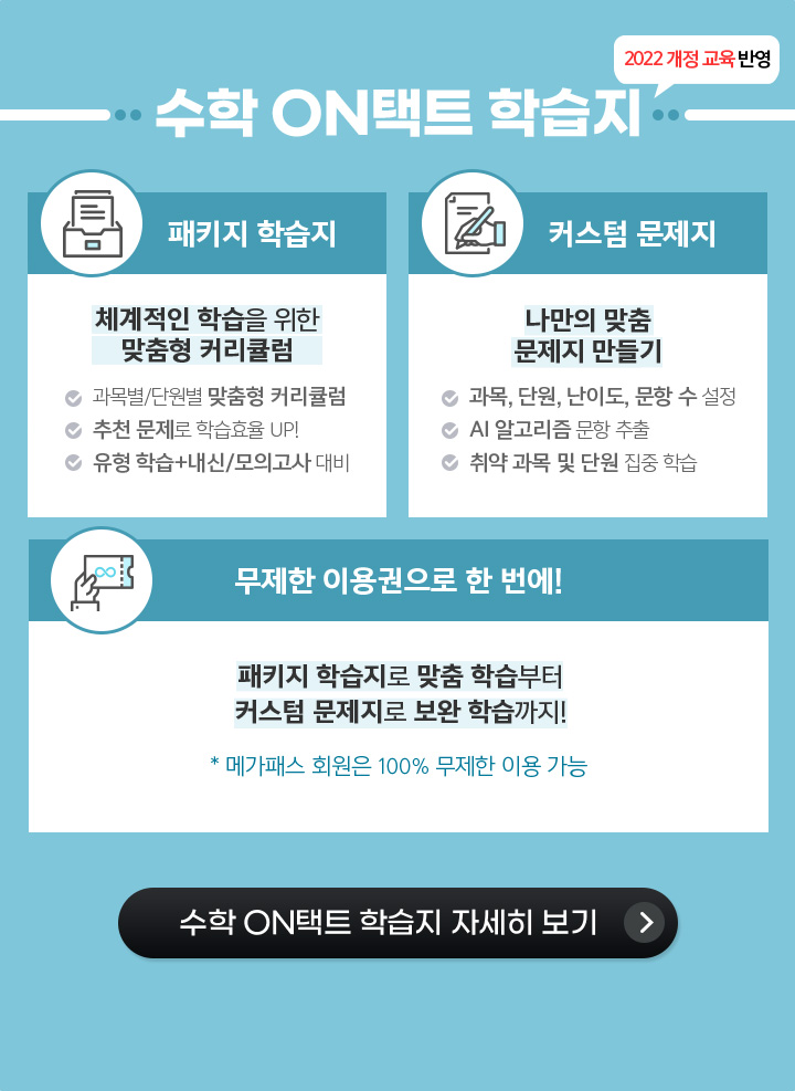 수학 ON 택트 학습지
