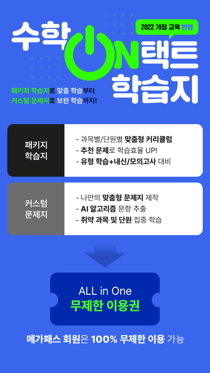 수학 ON택트 학습지