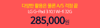 پ Ȱ  A/S  , LG G-Pad 3 10.1 Wi-fi 32G, 285,000