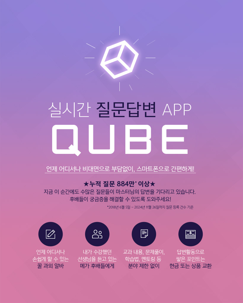 ǽð 亯 APP QUBE