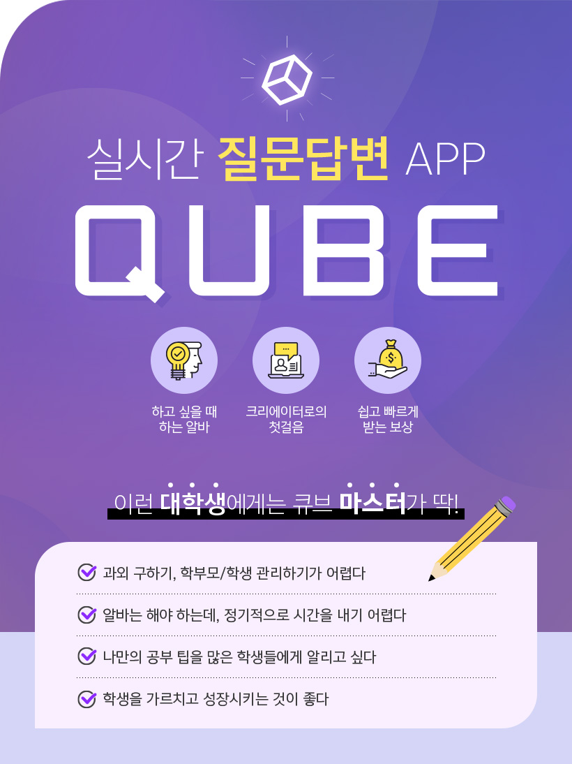 ǽð 亯 APP QUBE