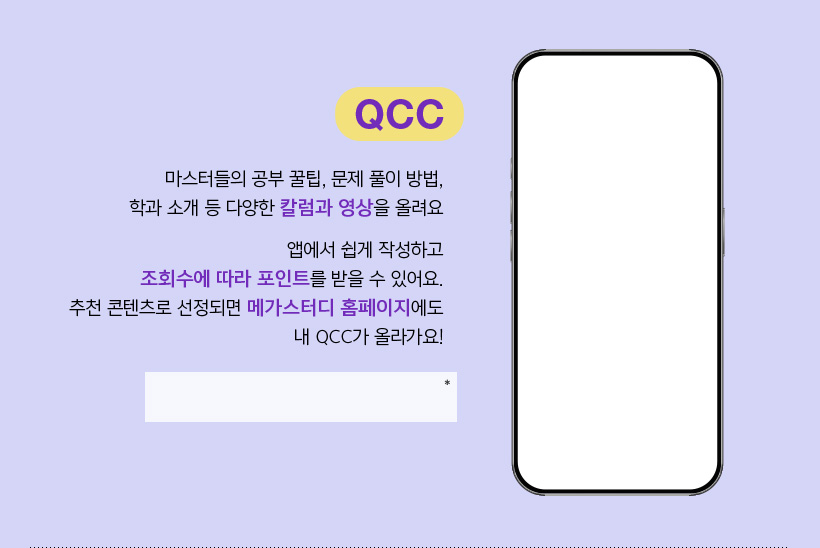 QCC