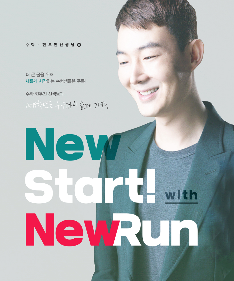 NEW Start! width New Run