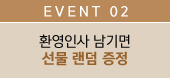 [EVENT 2] ȯλ    