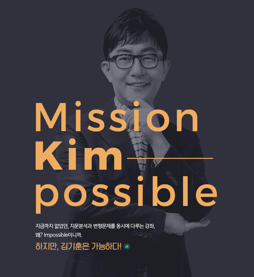 Mission Kim Possible