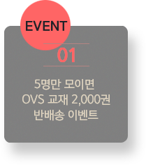 EVENT 01 5 ̸ OVS  2,000 ݹ ̺Ʈ
