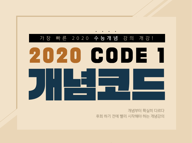   2020 ɰ  ! 2020 CODE1 ڵ