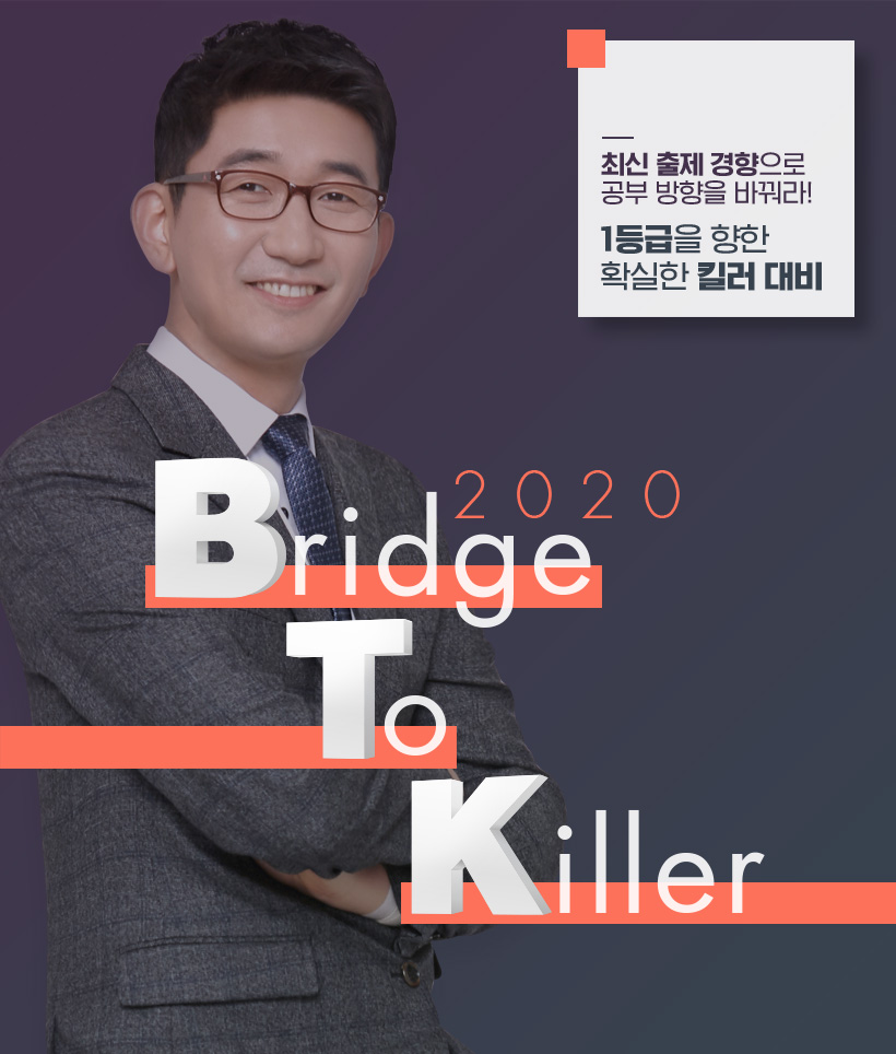 2020 Bridge To Killer Ͽ 
