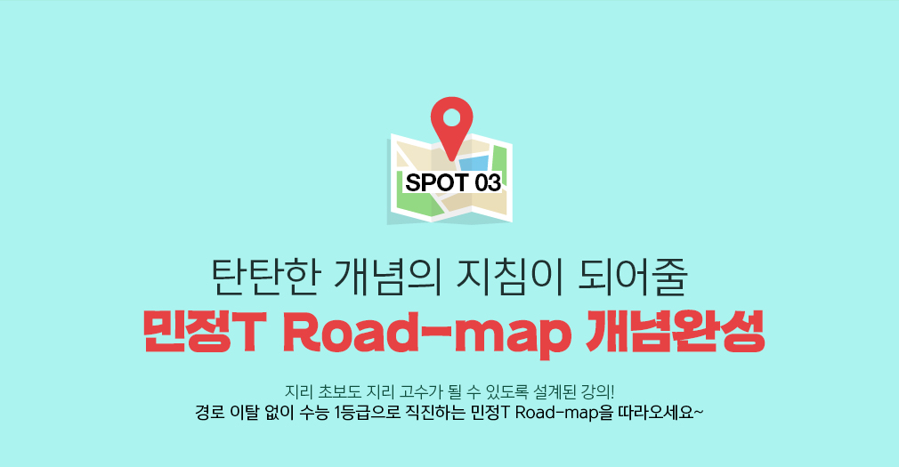 SPOT 03 źź  ħ Ǿ T Road-map ϼ