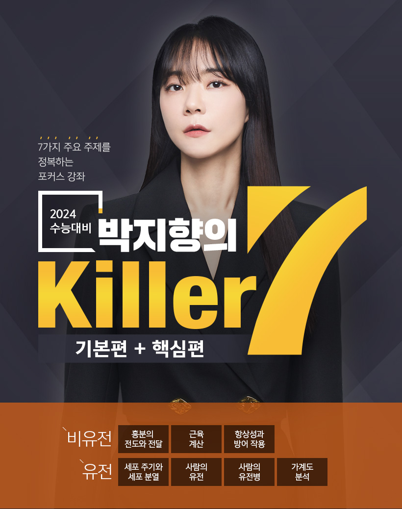 박지향의 killer 7