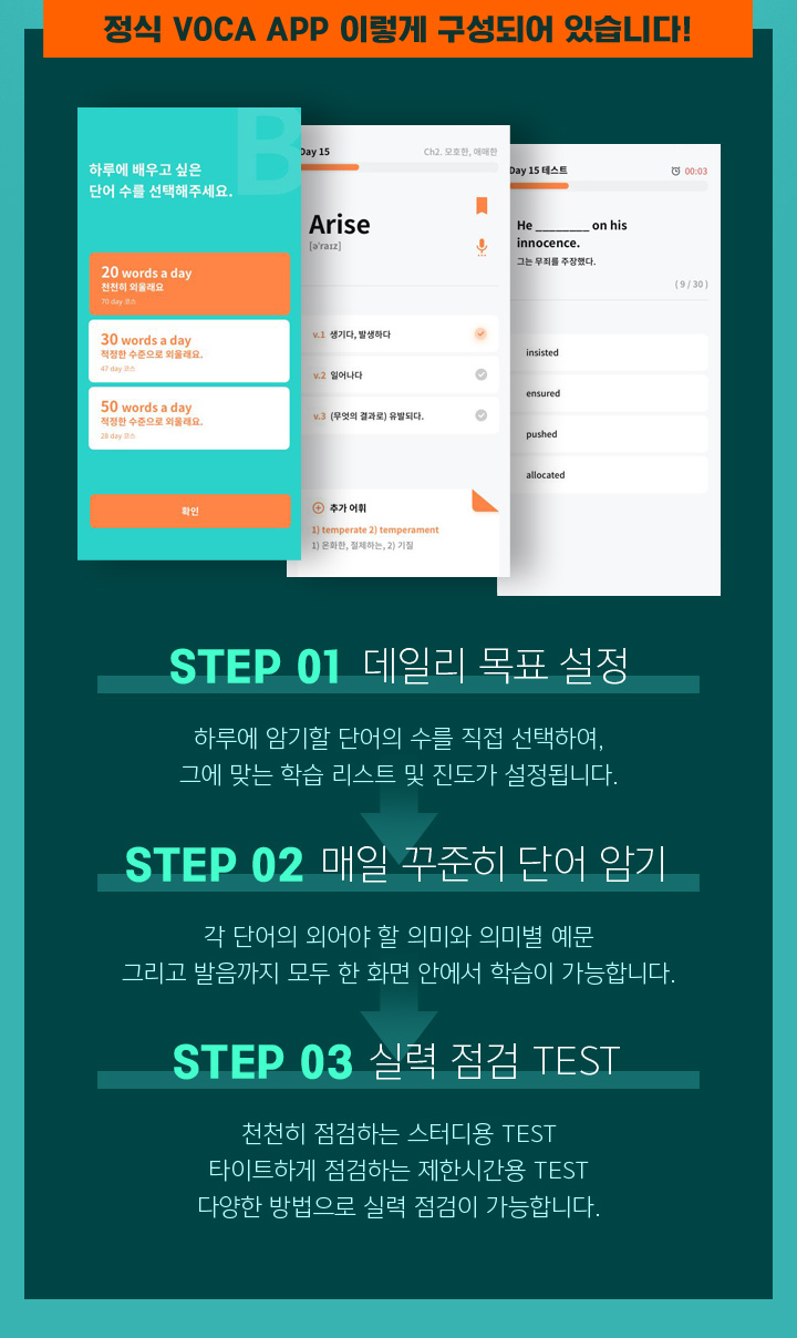 정식 VOCA APP 이렇게 구서오디어 있습니다!