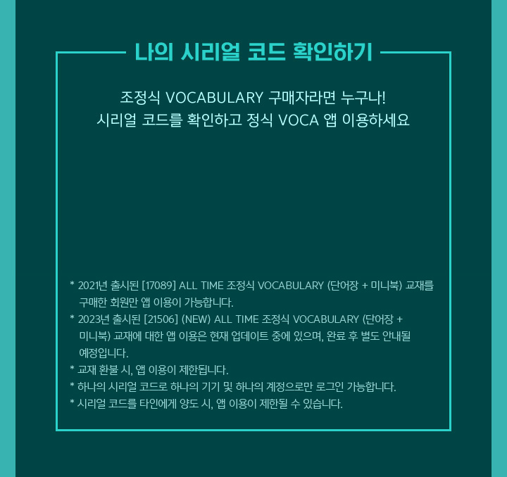 정식 VOCA APP 이렇게 사용하세요!