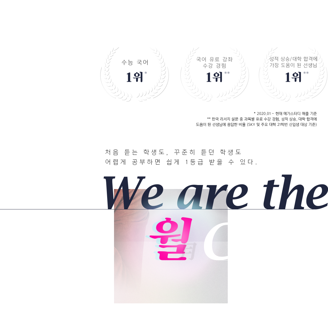 We are the  Class