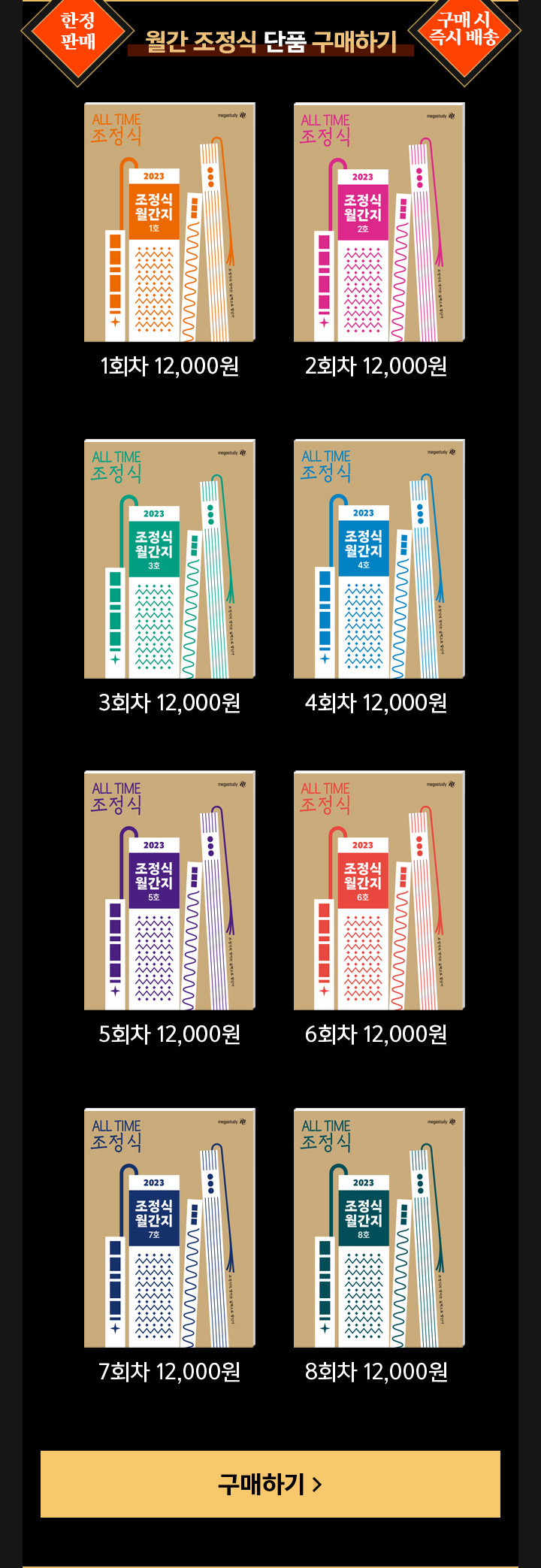 월간 조정식 단품 구매하기