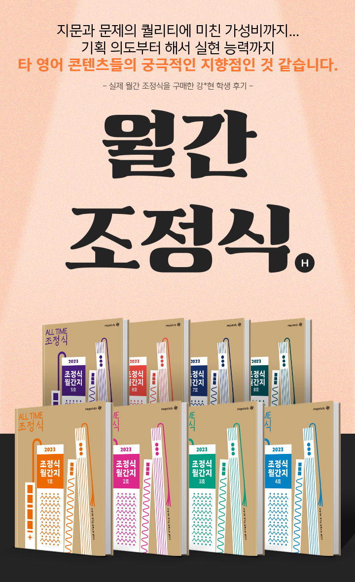 월간 조정식