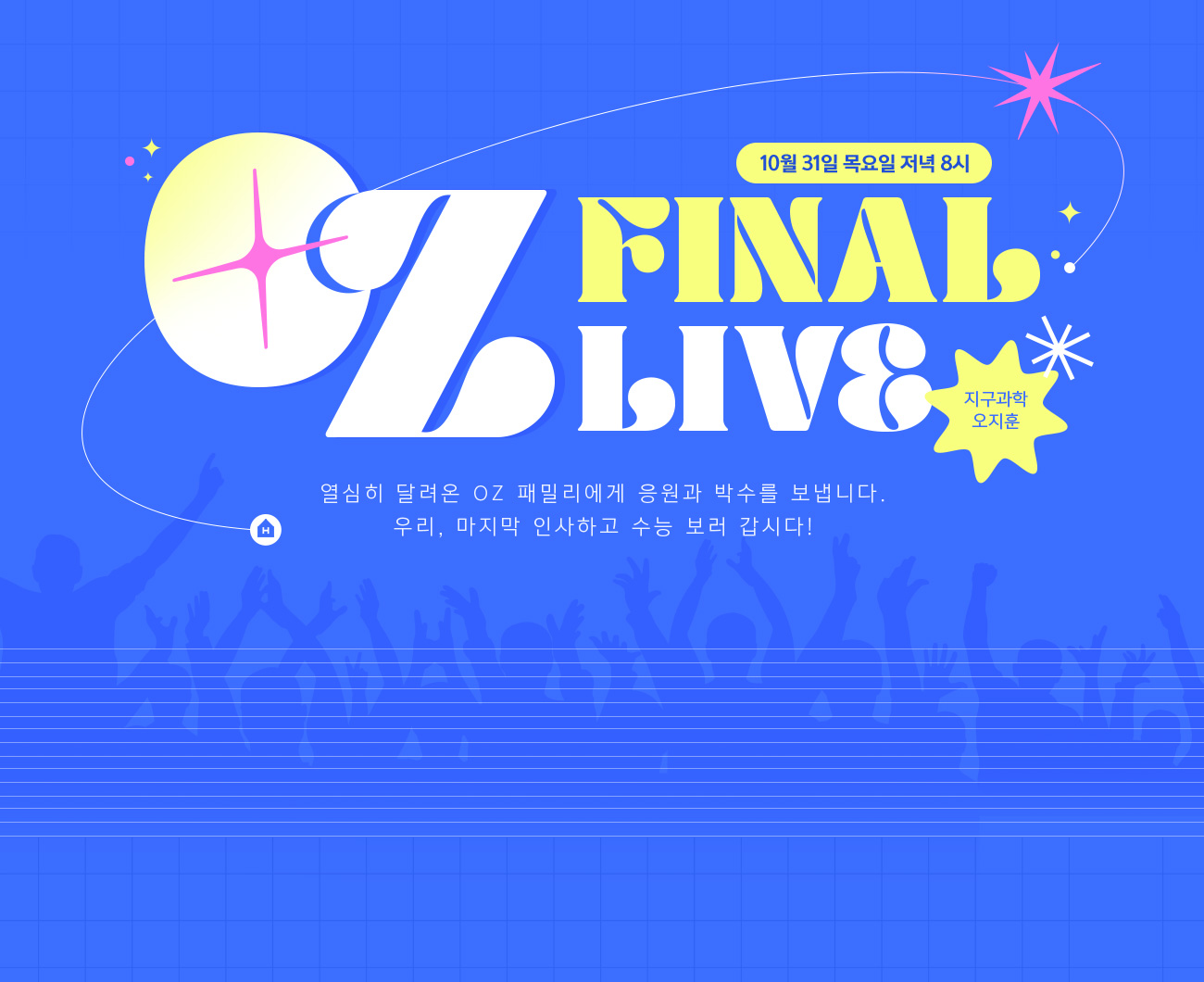 OZ FINAL LIVE  