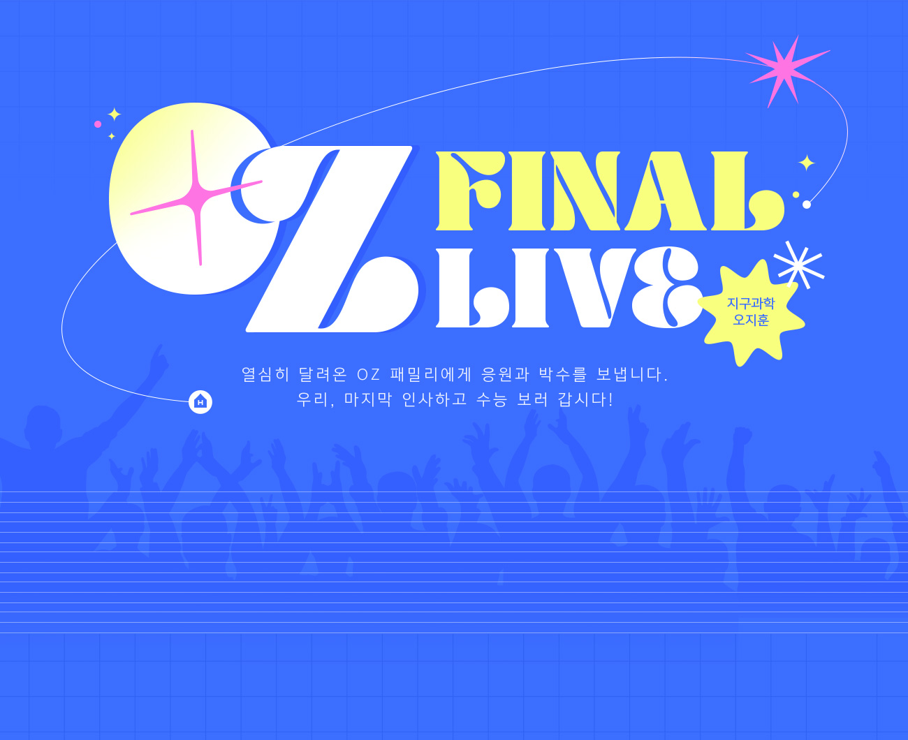 OZ FINAL LIVE  