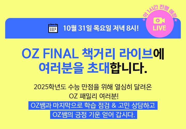 11월 8일 수요일 밤 8시! FINAL 책거리 라이브에 여러분을 초대합니다.