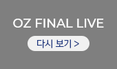 OZ FINAL LIVE ٽ 