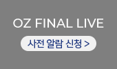 OZ FINAL LIVE  ˶ ûϱ