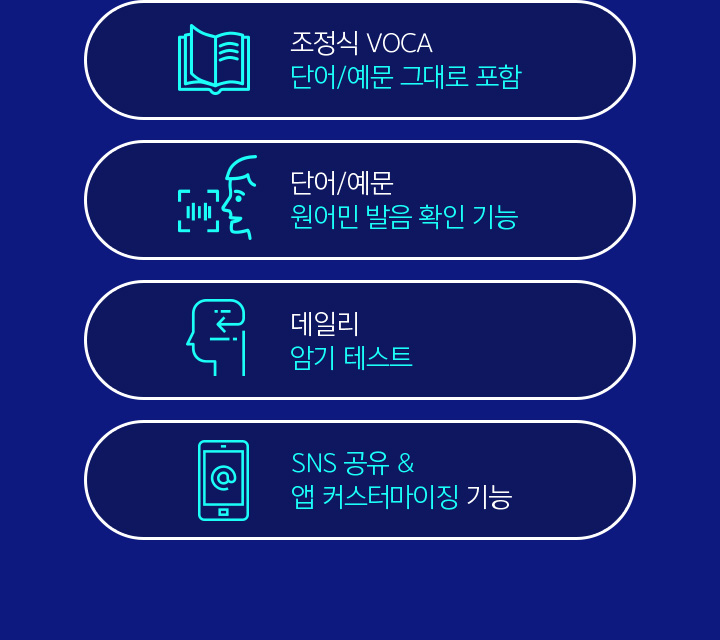 조정식 VOCA 단어/예문 그대로 포함