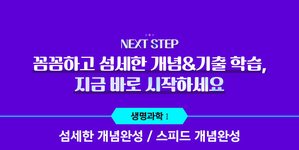 NEXT STEP Ĳϰ  & н,  ٷ ϼ
