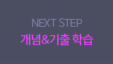 NEXT STEP & н