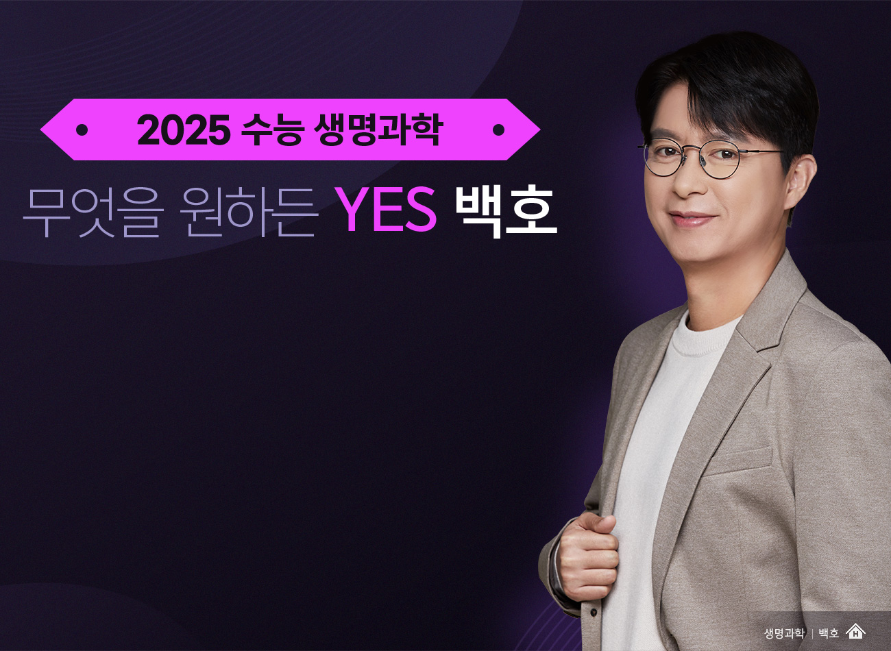 2025    ϵ YES ȣ