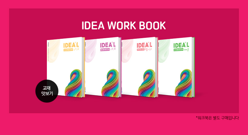 IDEA WORK BOOK