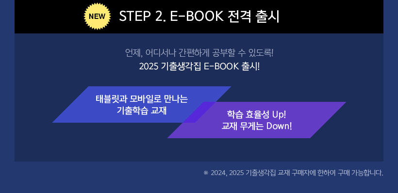 NEW / STEP 2. E-BOOK 전격 출시
