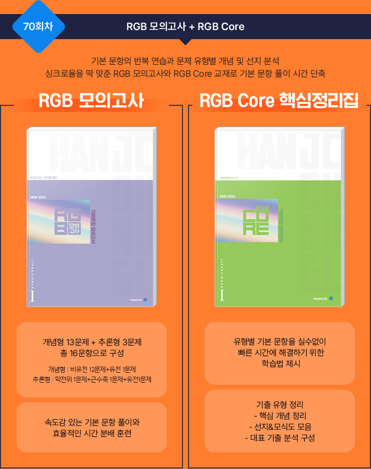 70ȸ RGB ǰ + RGB Core