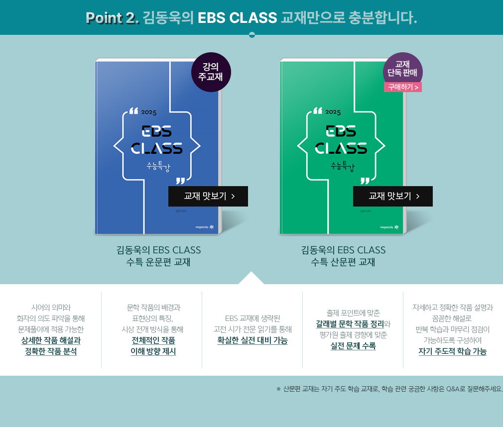 Point 2. 赿 EBS CLASS 縸 մϴ.