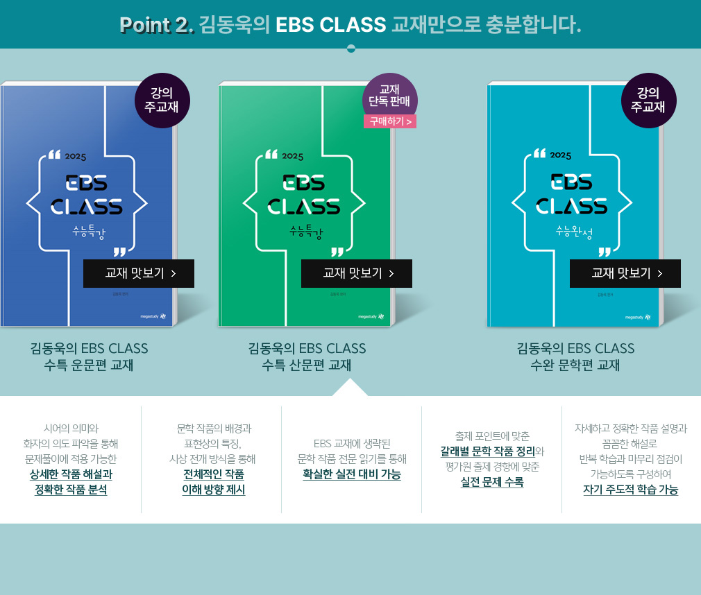 Point 2. 赿 EBS CLASS 縸 մϴ.