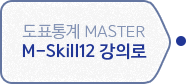 ǥ MASTER M-Skill12 Ƿ