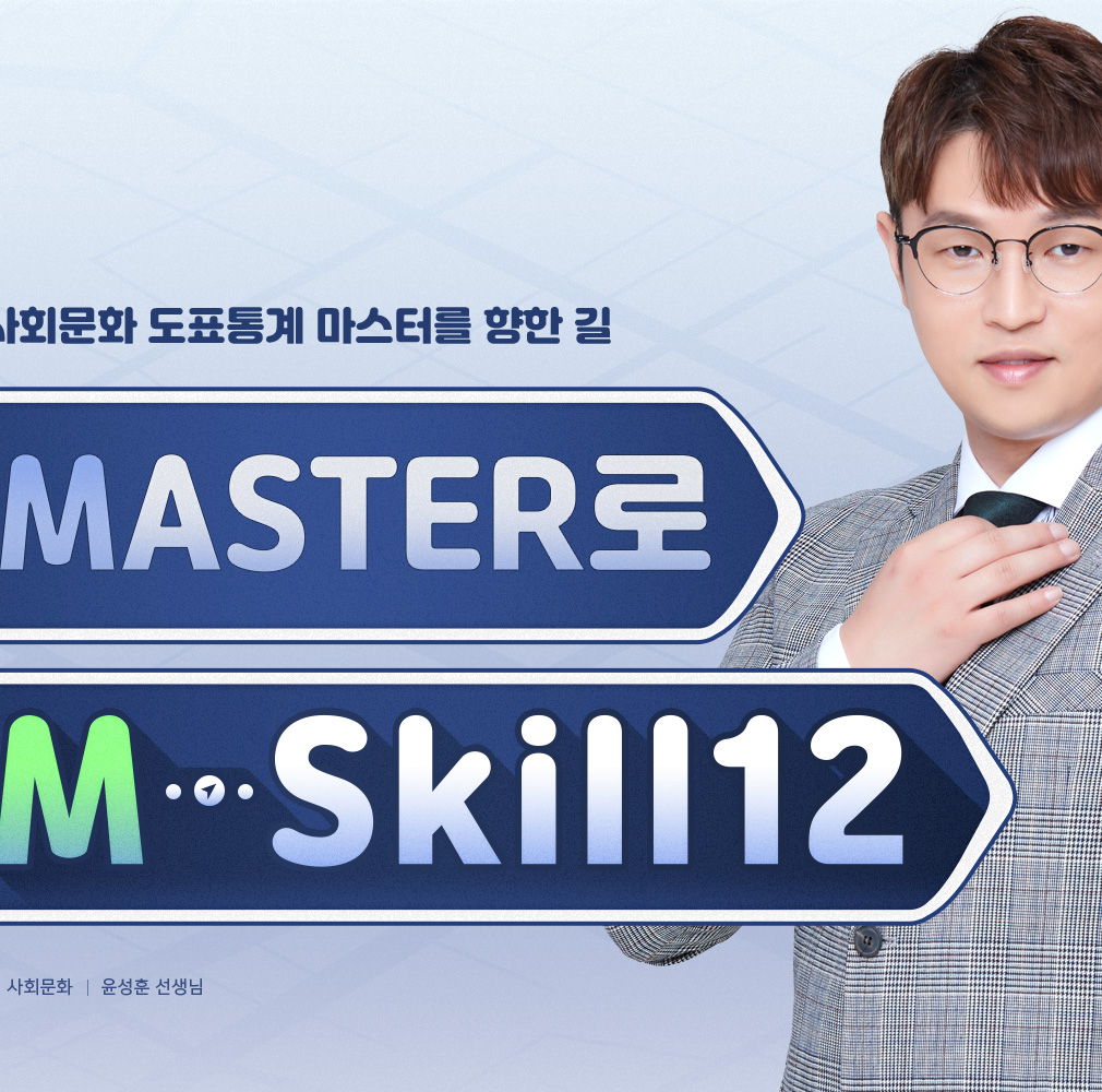 MASTER M-Skill12