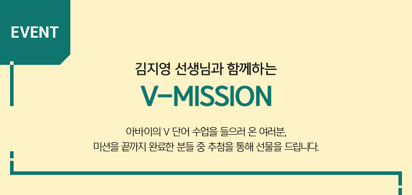 EVENT  ԰ Բϴ V MISSION