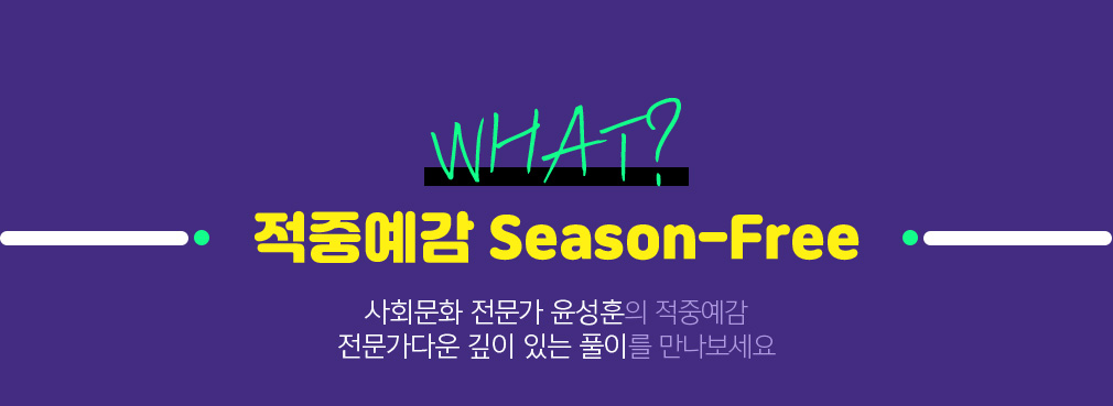 WHAT? ߿ Season-Free