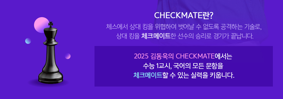 2025 赿 CHECKMATE  1,    üũƮ  ִ Ƿ Űϴ.