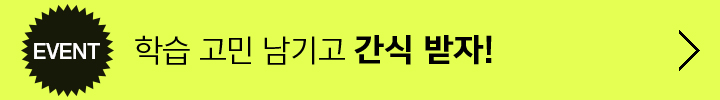 이벤트 모의고사 응시 후 정답 입력까지 완료하면 배달의 민족 1만원 이벤트 자동 응모!