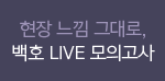   ״, ȣ LIVE ǰ