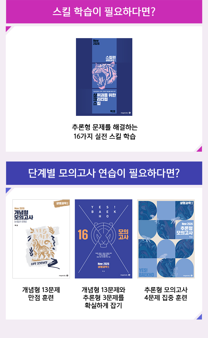 Yes! 백호 LIVE 모의고사와 함께 하면 효과 UP! 실력 UP!