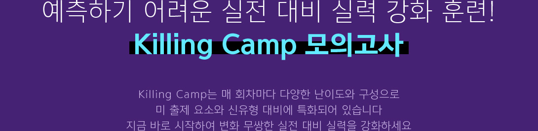 ϱ    Ƿ ȭ Ʒ! Killing Camp ǰ