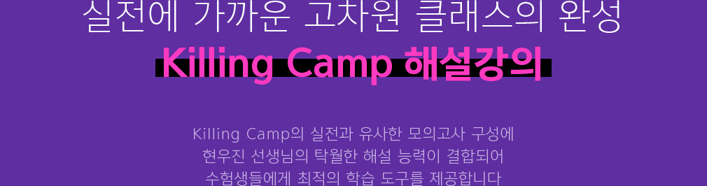    Ŭ ϼ Killing Camp ؼ