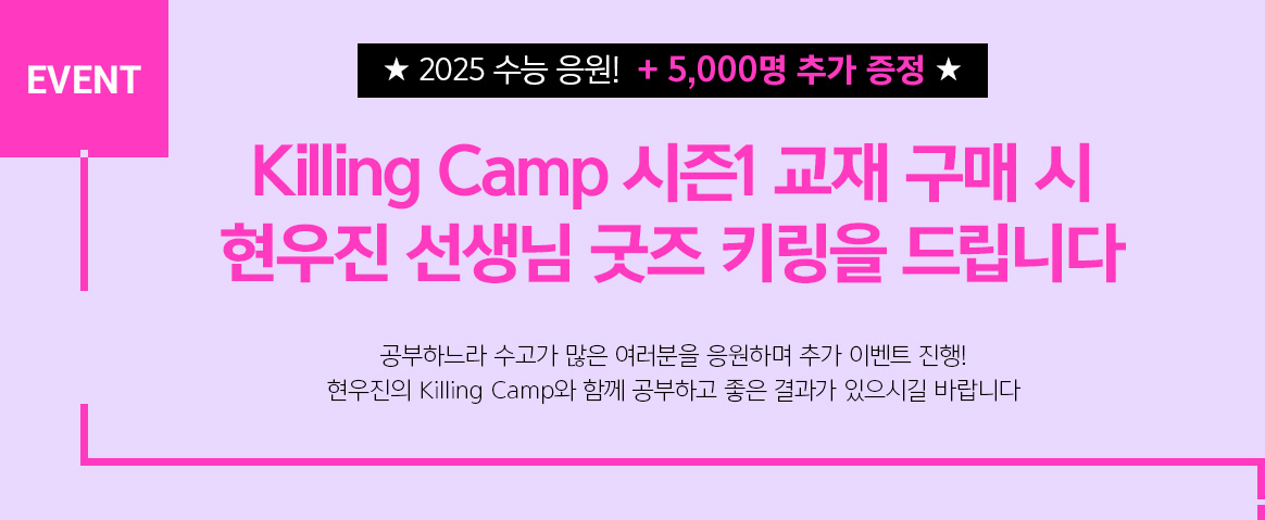   Ű  ȹ  ִ ȣ ! Killing Camp 1     25,000 Ű 帳ϴ