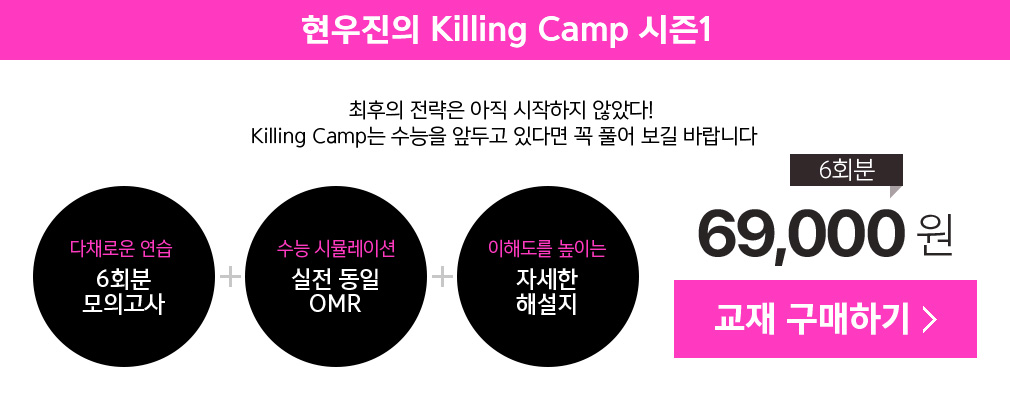  Killing Camp 1
