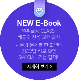 NEW E-Book  CLASS º   .    ȭ鿡 / ٷ Ȯ SPECIAL  ž!